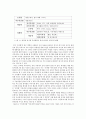  (연구 목적, 과제, 방법 및 대상, 부산대학교 학생들의 일상 속 커뮤니티) 6페이지