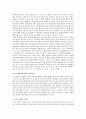  (연구 목적, 과제, 방법 및 대상, 부산대학교 학생들의 일상 속 커뮤니티) 12페이지