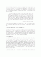  (연구 목적, 과제, 방법 및 대상, 부산대학교 학생들의 일상 속 커뮤니티) 13페이지