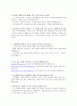 이랜드자소서 이랜드자기소개서 합격자소서/이랜드그룹자기소개서(이랜드월드 패션부문자소서,패션브랜드 매니저자소서,상품기획자소서,글로벌생산자기소개서)+이랜드면접후기(역량면접, 합숙면접, 최종면접) 이랜드 2페이지