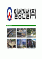 [일성건설-최신공채합격자기소개서]-성장과정 및 학교생활, 성격의 장단점, 지원동기 및 희망직무와 사유 7페이지