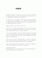 초등학교 반장, 전교 회장, 부회장 당선연설문 3편 모음 (소품 사용과 미사용 포함, 최신유행을 이용한 구체적이고 재미있는 공약)  2페이지