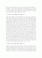 사회복지행정의 이념과 가치들에 대하여 설명하고, 우리나라의 국민기초생활보장법이 지향하는 이념과 가치들이 무엇인지에 대하여 설명 4페이지