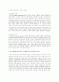 아동 생활지도에 있어서 ‘자기행동조절능력’ 발달의 중요성과 발달 단계 및 적용방법에 대해 설명 3페이지