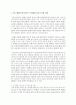 아동 생활지도에 있어서 ‘자기행동조절능력’ 발달의 중요성과 발달 단계 및 적용방법에 대해 설명 4페이지