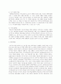 아동 생활지도에 있어서 ‘자기행동조절능력’ 발달의 중요성과 발달 단계 및 적용방법에 대해 설명 7페이지