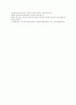 아동 생활지도에 있어서 ‘자기행동조절능력’ 발달의 중요성과 발달 단계 및 적용방법에 대해 설명 9페이지