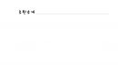 (주)아산성우하이텍 ASANSUNGWOO HITECH - 성공적인 노사관계 발표자료.pptx 2페이지