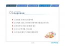 (주)아산성우하이텍 ASANSUNGWOO HITECH - 성공적인 노사관계 발표자료.pptx 4페이지