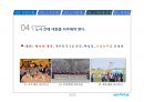 (주)아산성우하이텍 ASANSUNGWOO HITECH - 성공적인 노사관계 발표자료.pptx 9페이지