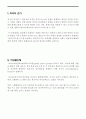 여성 할당제 찬성, 반대 논쟁 논거 2페이지