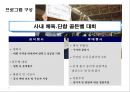 회사사내 체육 골든벨 대회 계획서.PPT자료 5페이지
