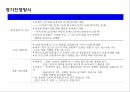 회사사내 체육 골든벨 대회 계획서.PPT자료 16페이지