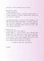 정식서울반도체 생산부 자기소개서, 자소서 사례 3페이지