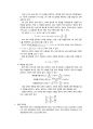전동기제어 실험 07.단상 변압기의 특성 실험 [예비] 2페이지