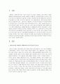 현재 교육의 현실에서 왜 생명과정으로서의 학습이 중요한지를 설명하고 생명과정으로서의 학습의 관점에서 ‘학습의 자기주도성’의 특성을 서술 2페이지