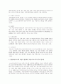 현재 교육의 현실에서 왜 생명과정으로서의 학습이 중요한지를 설명하고 생명과정으로서의 학습의 관점에서 ‘학습의 자기주도성’의 특성을 서술 4페이지
