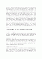 사회적인 배경을 바탕으로 꼭 필요하다고 생각되는 가족생활교육프로그램을 개발하고, 프로그램을 소개 - ‘여가를 통한 행복한 가족 만들기’ 가족생활교육프로그램 4페이지