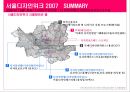 국제디자인전시 및 이벤트 사업계획서 - 서울디자인위크. 2007 ‘서울에 숨겨져 있는 미래의 디자인을 발굴하라’.ppt 8페이지