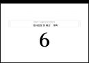 국제디자인전시 및 이벤트 사업계획서 - 서울디자인위크. 2007 ‘서울에 숨겨져 있는 미래의 디자인을 발굴하라’.ppt 30페이지