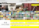 공공디자인 기본계획 및 가이드라인 제안서 41페이지