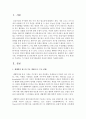 건강가정 이론에는 “생태학적 접근, 생애주기론, 가족발달이론 및 상호작용적 접근”의 4가지가 있습니다. 이들 이론의 주요 개념(또는 주요 관점)을 기술하고 각 이론의 건강가정론에의 2페이지
