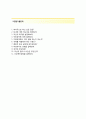 [마마스푸드 자기소개서] 마마스푸드 자소서+[면접예상문제]_마마스푸드공채자기소개서_마마스푸드채용자소서_마마스푸드매장관리자기소개서_마마스푸드매니저자소서 4페이지