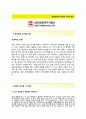 [삼천당제약 (영업부문) 자기소개서] 삼천당제약 자소서+[면접기출문제]_삼천당제약공채자기소개서_삼천당제약채용자소서 2페이지