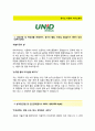 [유니드자기소개서]유니드자소서+[면접예상문제]_유니드공채자기소개서_유니드채용자소서 2페이지