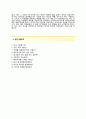 [유니드자기소개서]유니드자소서+[면접예상문제]_유니드공채자기소개서_유니드채용자소서 4페이지