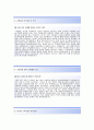 [롯데주류-판촉영업자기소개서]롯데주류자소서+[면접기출]_롯데주류공채자기소개서_롯데주류채용자소서_롯데주류합격자기소개서 3페이지