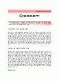 [일성건설 개발 자기소개서] 일성건설 자소서+[면접예상문제]_일성건설공채자기소개서_일성건설채용자소서_일성건설개발팀자기소개서_일성건설합격자소서 2페이지