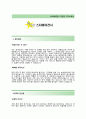 [스타에이젼시 (사원관리 잡 매니저) 자기소개서] 스타에이젼시 자소서+[면접예상문제]_스타에이젼시공채자기소개서_스타에이젼시채용자소서 2페이지
