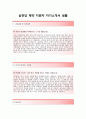 [삼천당제약 영업부문 자기소개서] 삼천당제약 자소서+[면접예상문제]_삼천당제약공채자기소개서_삼천당제약채용자소서_삼천당제약합격자기소개서_삼천당제약영업직자소서 2페이지