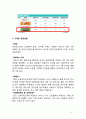 groupon 그루폰 마케팅 실패사례분석및 그루폰 재도약위한 새로운 마케팅전략 제안 - 고객분석, 경쟁현황 분석, 문제점분석, 마케팅 전략 분석 및 제안 5페이지