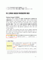 groupon 그루폰 마케팅 실패사례분석및 그루폰 재도약위한 새로운 마케팅전략 제안 - 고객분석, 경쟁현황 분석, 문제점분석, 마케팅 전략 분석 및 제안 14페이지