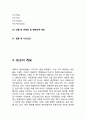 빈폴 브랜드분석과 빈폴 마케팅 SWOT,STP,4P전략분석및 빈폴 마케팅성과분석과 빈폴 향후전략 제안 3페이지