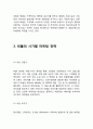 빈폴 브랜드분석과 빈폴 마케팅 SWOT,STP,4P전략분석및 빈폴 마케팅성과분석과 빈폴 향후전략 제안 5페이지