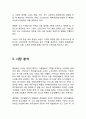 빈폴 브랜드분석과 빈폴 마케팅 SWOT,STP,4P전략분석및 빈폴 마케팅성과분석과 빈폴 향후전략 제안 9페이지
