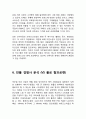 빈폴 브랜드분석과 빈폴 마케팅 SWOT,STP,4P전략분석및 빈폴 마케팅성과분석과 빈폴 향후전략 제안 10페이지