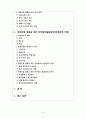 자원봉사론4공통) 현대사회의 여러 가지 사회문제중 하나를 골라 그 문제를 해결할 수 있는 방법으로서의 자원봉사 활용 방안(환경문제 선정) 2페이지