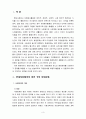 자원봉사론4공통) 현대사회의 여러 가지 사회문제중 하나를 골라 그 문제를 해결할 수 있는 방법으로서의 자원봉사 활용 방안(환경문제 선정) 3페이지