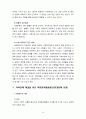 자원봉사론4공통) 현대사회의 여러 가지 사회문제중 하나를 골라 그 문제를 해결할 수 있는 방법으로서의 자원봉사 활용 방안(환경문제 선정) 9페이지
