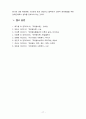 자원봉사론4공통) 현대사회의 여러 가지 사회문제중 하나를 골라 그 문제를 해결할 수 있는 방법으로서의 자원봉사 활용 방안(환경문제 선정) 17페이지