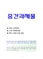 자원봉사론4공통) 현대사회의 여러 가지 사회문제중 하나를 골라 그 문제를 해결할 수 있는 방법으로서의 자원봉사 활용 방안에 대해 기술해 보십시오(노인문제 선정) 1페이지