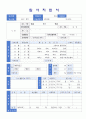 (조리사 자기소개서 + 이력서 양식) 2019년 급식업체/대학병원 조리사 자기소개서 & 이력서 자기소개서 양식 [BEST 조리사자소서 취업자료/조리사자기소개서 지원동기/채용정보] 4페이지