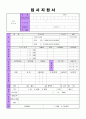 (승무원 자기소개서 + 이력서 양식) ★항공사 스튜어디스 자기소개서 합격예문 [승무원 자기소개서 자소서 샘플/승무원자기소개서 잘쓴예/스튜어디스 승무원 자기소개서/승무원자소서 승무원자기소개서] 3페이지