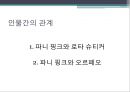 파니 핑크 (keiner liebt mich / 아무도 날 사랑하지 않아).pptx 12페이지