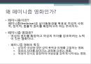 파니 핑크 (keiner liebt mich / 아무도 날 사랑하지 않아).pptx 13페이지