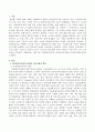 다문화교육과정, 잠재적교육과정의 특징을 설명 - 개념과 특징으로 설명 2페이지